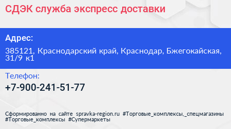 СДЭК служба экспресс доставки - визитка