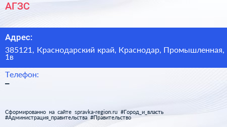 Нажмите, чтобы скачать визитку АГЗС - визитка