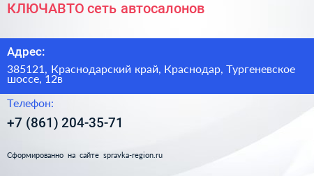 КЛЮЧАВТО сеть автосалонов - визитка