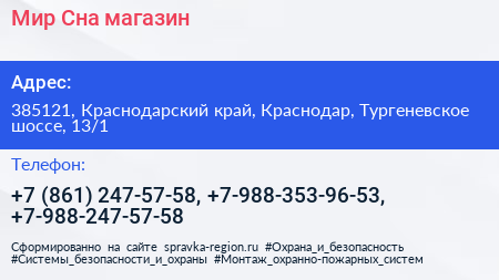 Мир Сна магазин - визитка