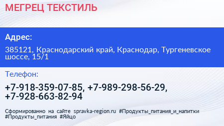 МЕГРЕЦ ТЕКСТИЛЬ - визитка