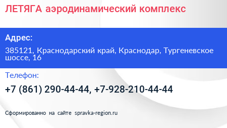 ЛЕТЯГА аэродинамический комплекс - визитка