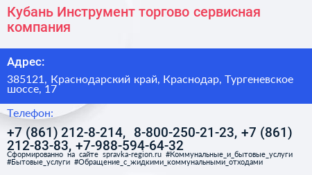 Кубань Инструмент торгово сервисная компания - визитка