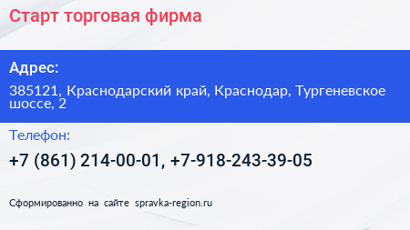 Старт торговая фирма - визитка