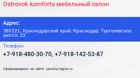 Ostrovok komforta мебельный салон - визитка