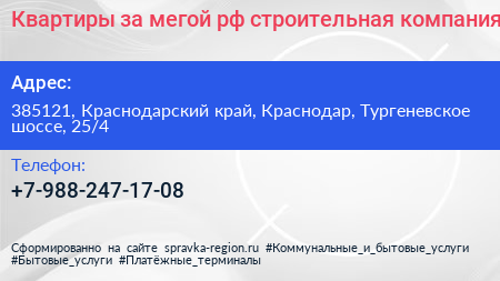 Квартиры за мегой рф строительная компания - визитка
