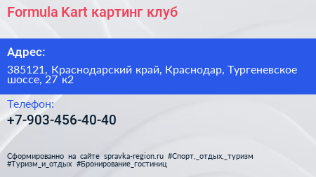 Formula Kart картинг клуб - визитка
