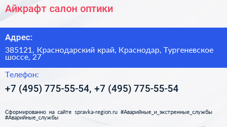 Айкрафт салон оптики - визитка