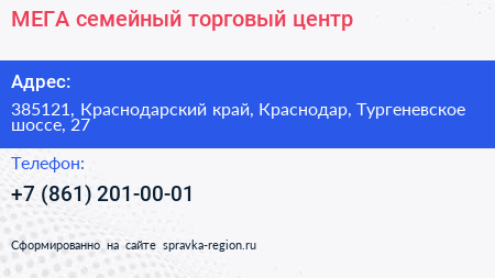 МЕГА семейный торговый центр - визитка