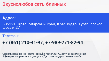 Вкуснолюбов сеть блинных - визитка