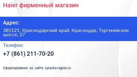 Haier фирменный магазин - визитка
