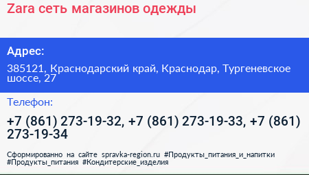 Zara сеть магазинов одежды - визитка