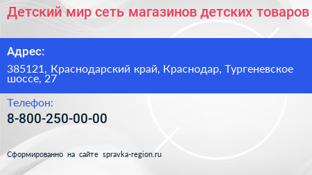 Детский мир сеть магазинов детских товаров - визитка