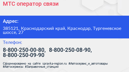 МТС оператор связи - визитка
