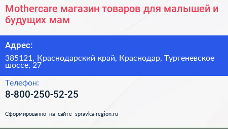 Mothercare магазин товаров для малышей и будущих мам - визитка