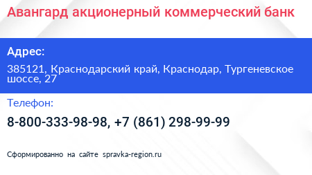 Авангард акционерный коммерческий банк - визитка