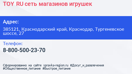 TOY RU сеть магазинов игрушек - визитка