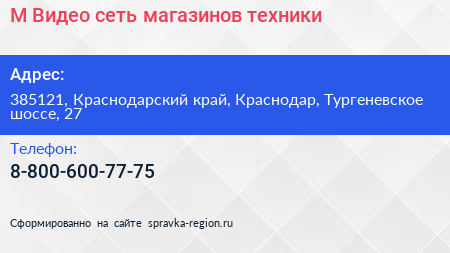 М Видео сеть магазинов техники - визитка