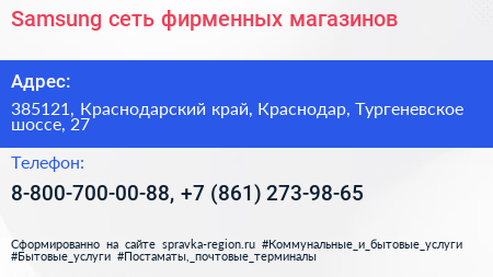 Samsung сеть фирменных магазинов - визитка