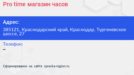 Pro time магазин часов - визитка