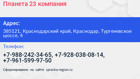 Планета 23 компания - визитка