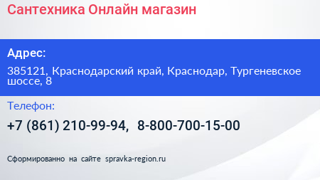 Сантехника Онлайн магазин - визитка