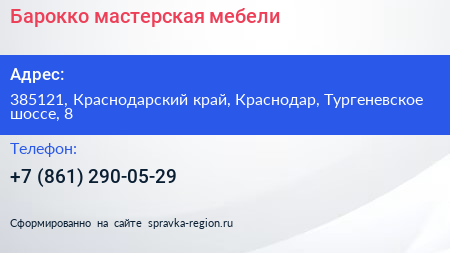 Барокко мастерская мебели - визитка