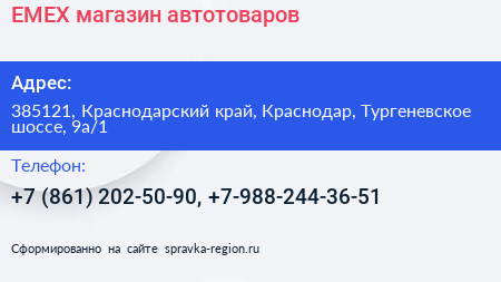 EMEX магазин автотоваров - визитка