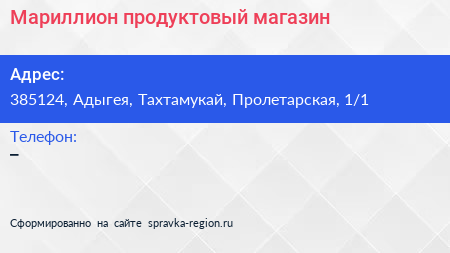 Нажмите, чтобы скачать визитку Мариллион продуктовый магазин - визитка