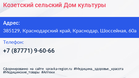 Козетский сельский Дом культуры - визитка