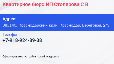 Квартирное бюро ИП Столярова С В  - визитка