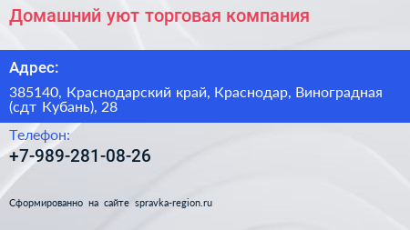 Домашний уют торговая компания - визитка