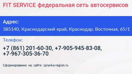 FIT SERVICE федеральная сеть автосервисов - визитка