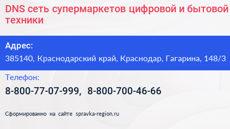Нажмите, чтобы скачать визитку DNS сеть супермаркетов цифровой и бытовой техники - визитка