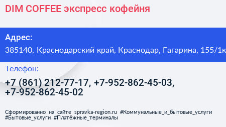 DIM COFFEE экспресс кофейня - визитка