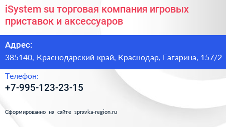 iSystem su торговая компания игровых приставок и аксессуаров - визитка