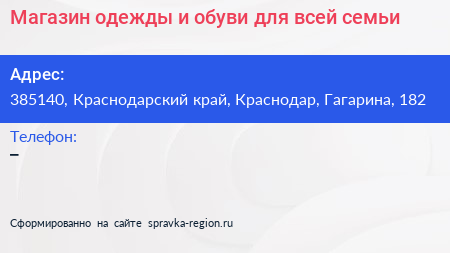 Магазин одежды и обуви для всей семьи - визитка