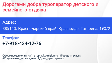 Дорогами добра туроператор детского и семейного отдыха - визитка