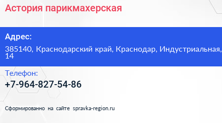 Нажмите, чтобы скачать визитку Астория парикмахерская - визитка
