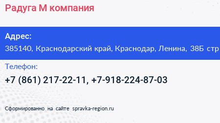 Радуга М компания - визитка