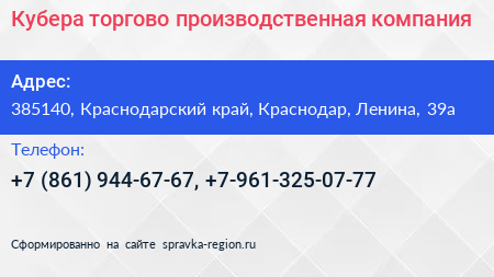 Кубера торгово производственная компания - визитка