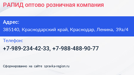 РАПИД оптово розничная компания - визитка