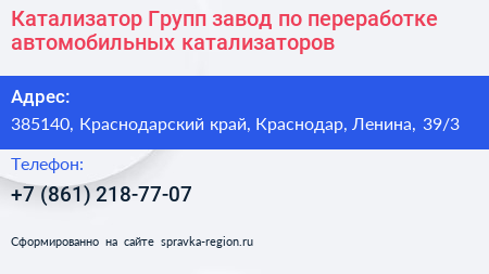 Катализатор Групп завод по переработке автомобильных катализаторов - визитка