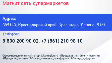 Магнит сеть супермаркетов - визитка