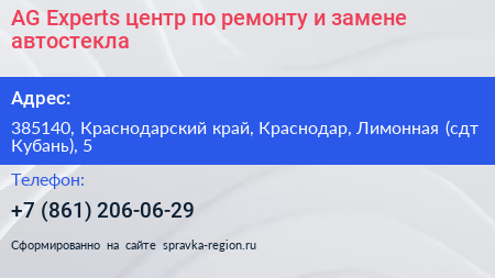 AG Experts центр по ремонту и замене автостекла - визитка