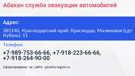 Абакан служба эвакуации автомобилей - визитка