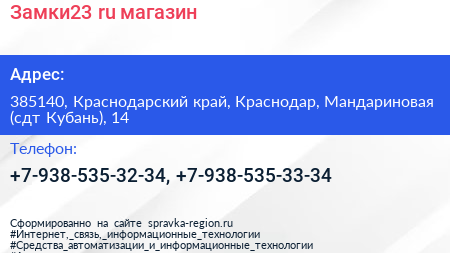 Замки23 ru магазин - визитка