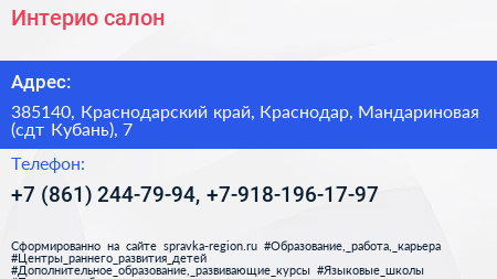 Интерио салон - визитка