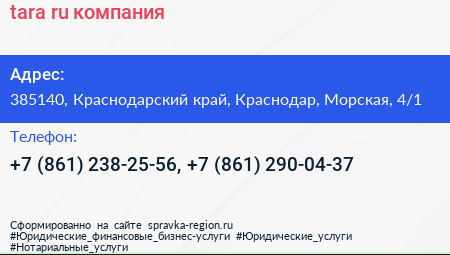 tara ru компания - визитка