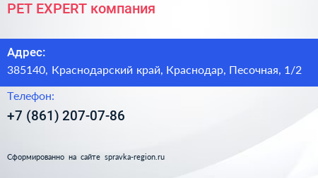 PET EXPERT компания - визитка